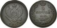 2 kopecks 1828 year
