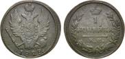 1 kopeck 1828 year