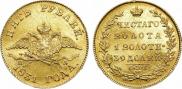 5 рублей 1831 года