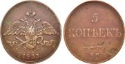 5 kopecks 1833 year