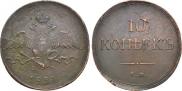 10 kopecks 1834 year