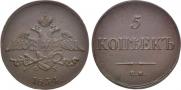 5 kopecks 1834 year