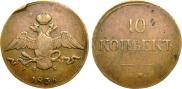 10 kopecks 1836 year