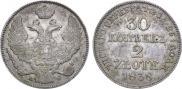 30 копеек - 2 злотых 1838 года