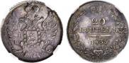 20 kopecks 1839 year