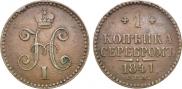 1 kopeck 1841 year