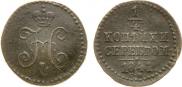 1/4 копейки 1841 года