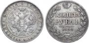1 рубль 1842 года
