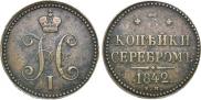 3 копейки 1842 года