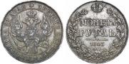 1 rouble 1843 year