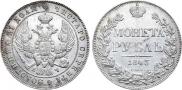 1 rouble 1843 year