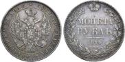 1 рубль 1844 года