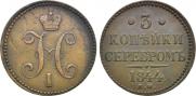 3 kopecks 1844 year