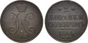2 kopecks 1844 year