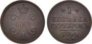 1 kopeck 1844 year