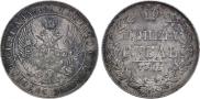 1 rouble 1846 year