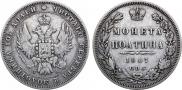 Полтина 1847 года