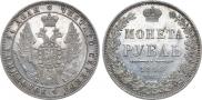 1 рубль 1848 года
