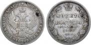 Полтина 1848 года