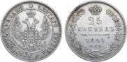 25 kopecks 1849 year