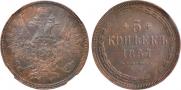 5 kopecks 1857 year