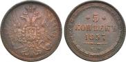 5 kopecks 1857 year
