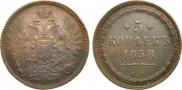 5 kopecks 1858 year