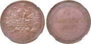 5 kopecks 1859 year
