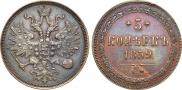 5 kopecks 1859 year