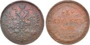 5 копеек 1860 года
