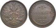5 копеек 1860 года