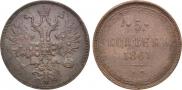 5 kopecks 1861 year