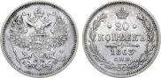 20 kopecks 1863 year