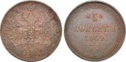 5 kopecks 1864 year