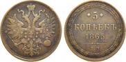 5 копеек 1865 года