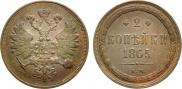 2 копейки 1865 года