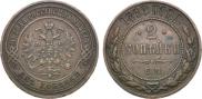 2 kopecks 1869 year