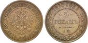 5 kopecks 1870 year