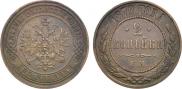 2 kopecks 1870 year