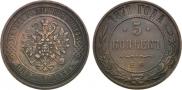 5 копеек 1871 года