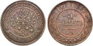 5 копеек 1871 года