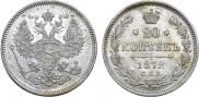20 kopecks 1872 year