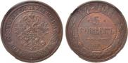 5 kopecks 1872 year