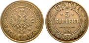 5 kopecks 1874 year