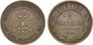2 kopecks 1874 year