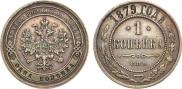 1 копейка 1879 года