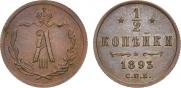 1/2 kopeck 1893 year