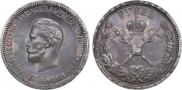 1 rouble 1896 year