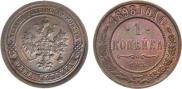 1 копейка 1898 года