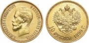10 roubles 1899 year